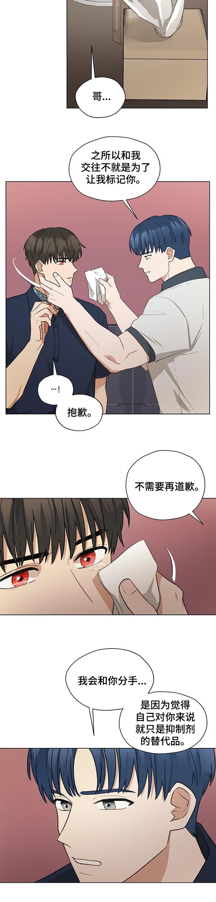 《亲密友人》漫画最新章节第65章：相信我免费下拉式在线观看章节第【10】张图片