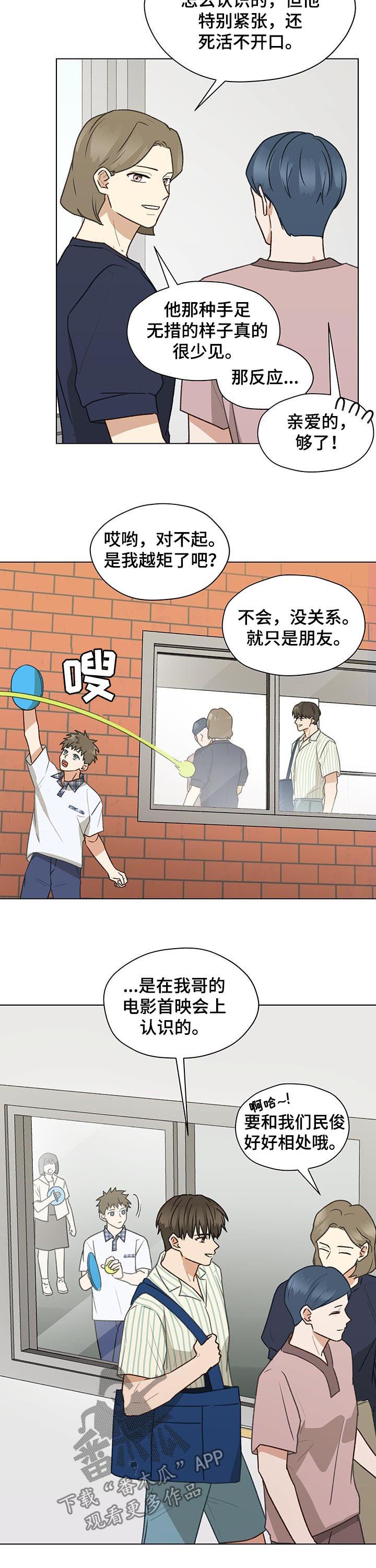 《亲密友人》漫画最新章节第68章：大叔免费下拉式在线观看章节第【11】张图片