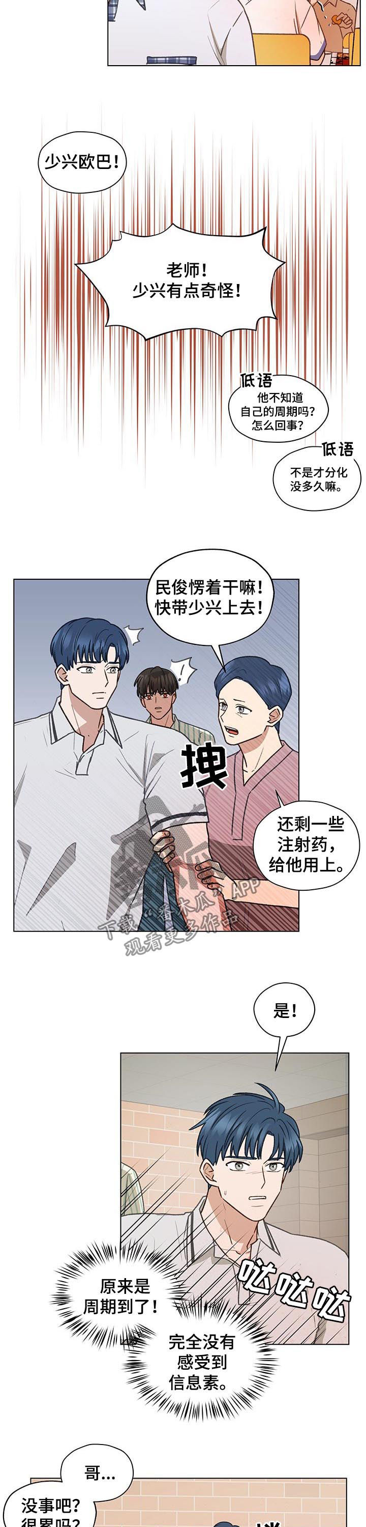 《亲密友人》漫画最新章节第68章：大叔免费下拉式在线观看章节第【4】张图片