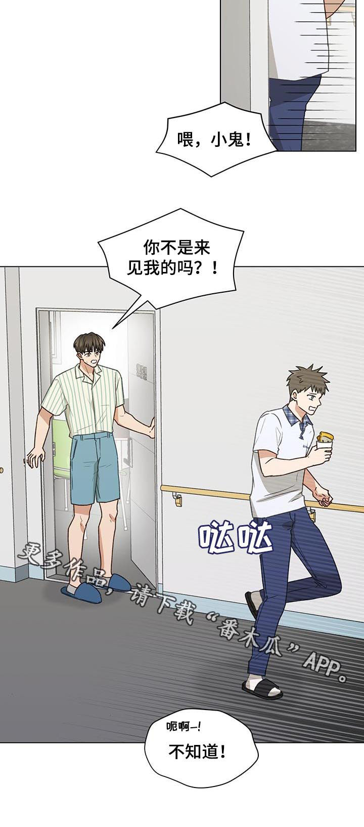 《亲密友人》漫画最新章节第68章：大叔免费下拉式在线观看章节第【1】张图片