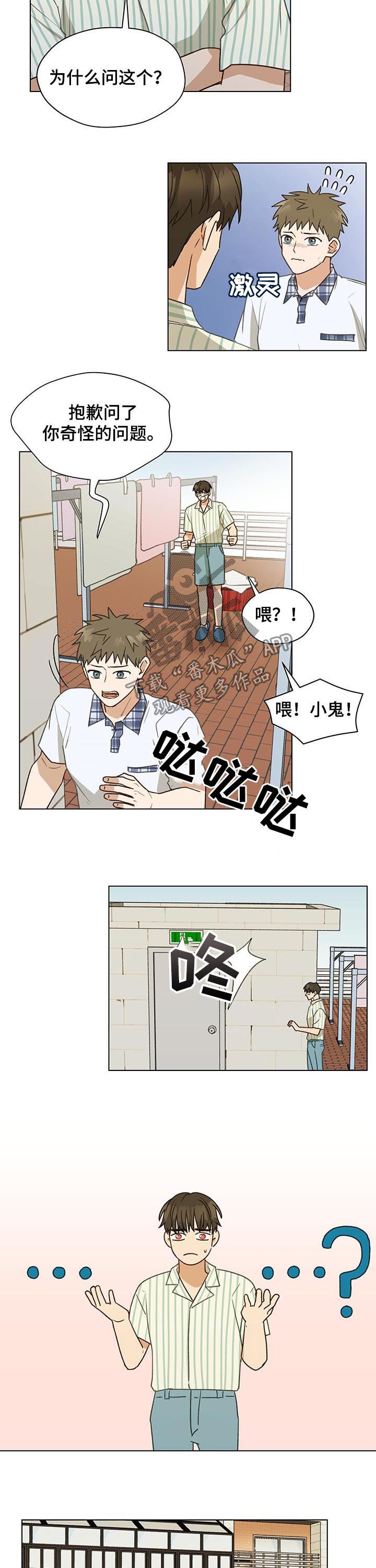 《亲密友人》漫画最新章节第68章：大叔免费下拉式在线观看章节第【8】张图片