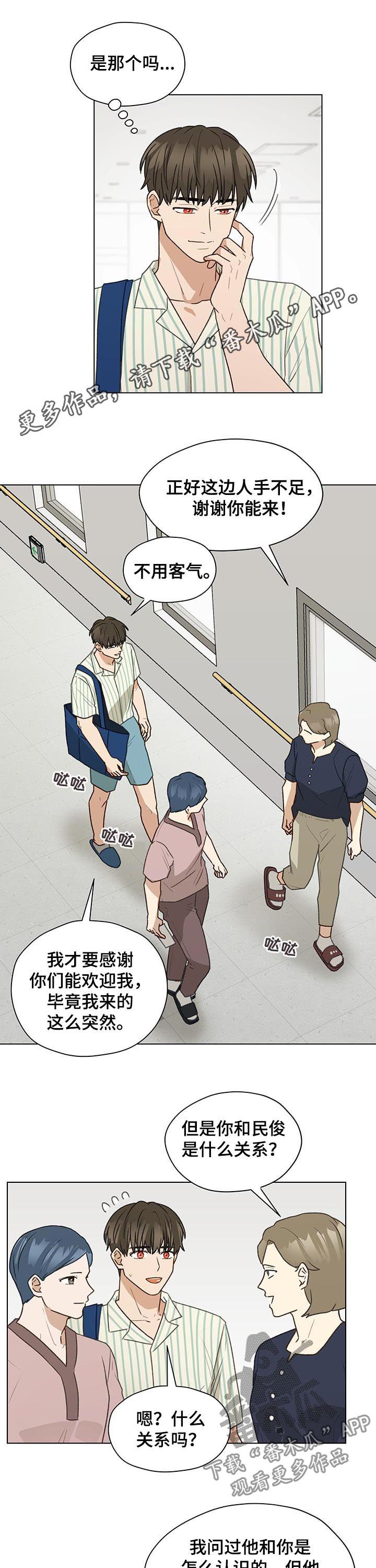 《亲密友人》漫画最新章节第68章：大叔免费下拉式在线观看章节第【12】张图片