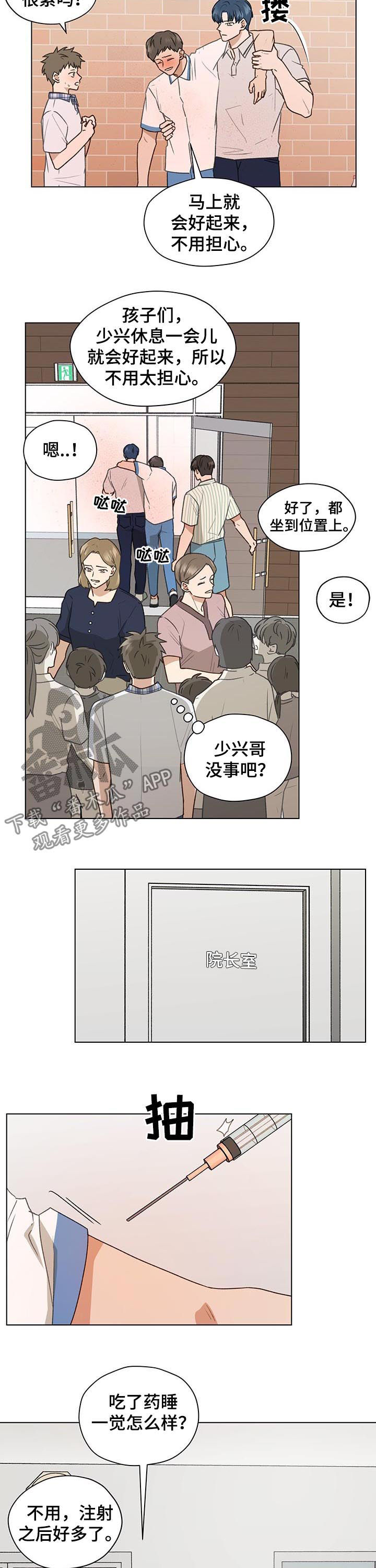 《亲密友人》漫画最新章节第68章：大叔免费下拉式在线观看章节第【3】张图片