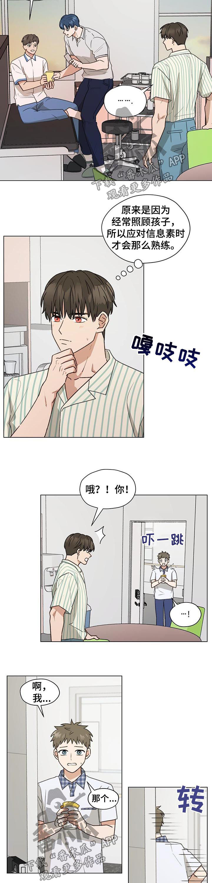 《亲密友人》漫画最新章节第68章：大叔免费下拉式在线观看章节第【2】张图片