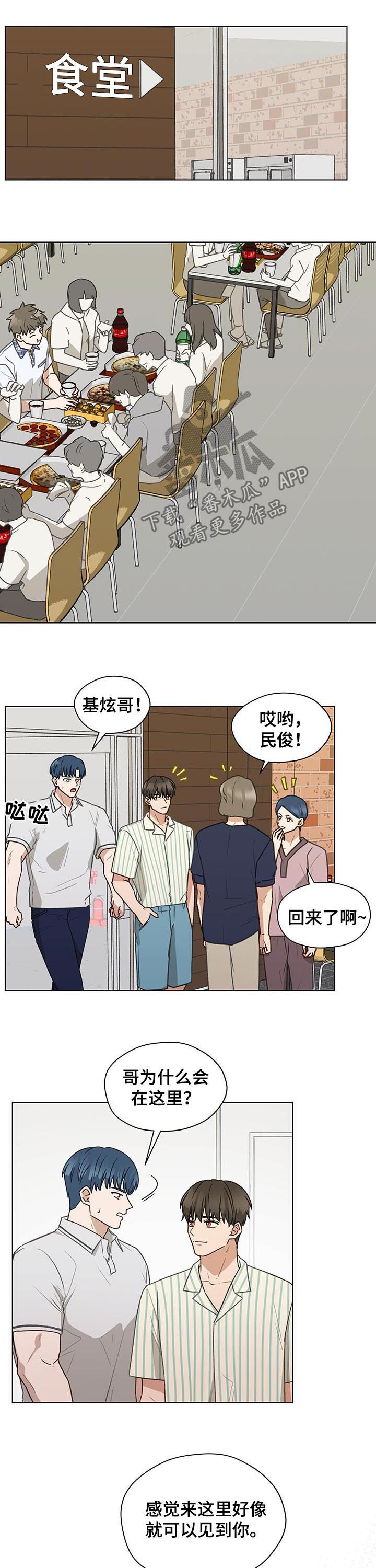 《亲密友人》漫画最新章节第68章：大叔免费下拉式在线观看章节第【6】张图片