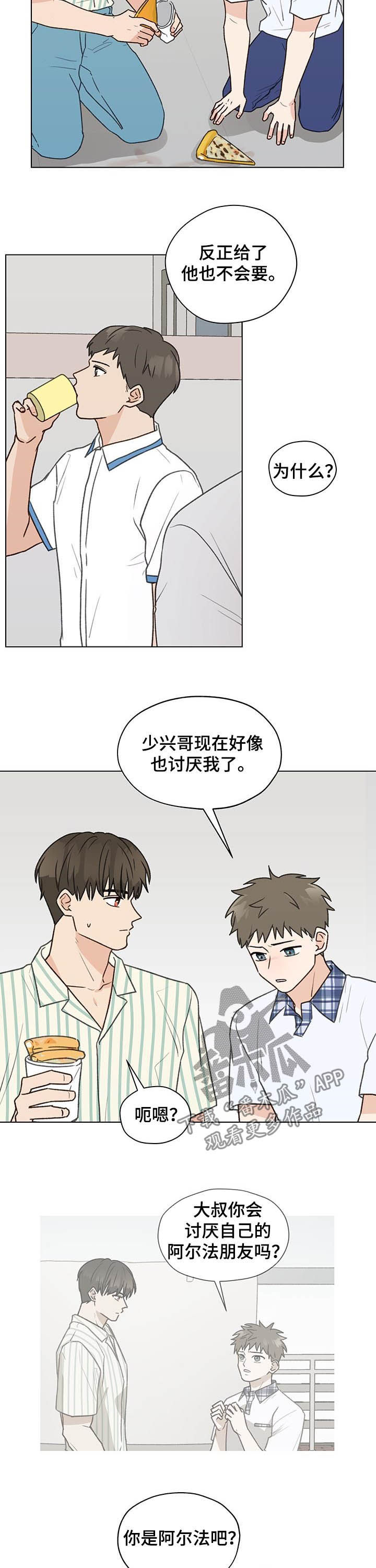 《亲密友人》漫画最新章节第69章：生日免费下拉式在线观看章节第【12】张图片