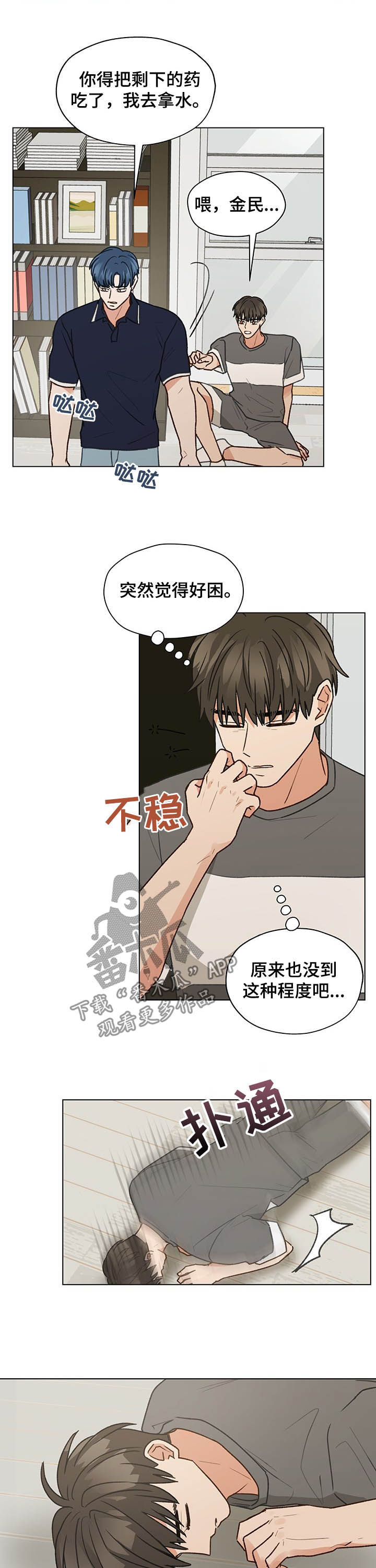 《亲密友人》漫画最新章节第72章：电话免费下拉式在线观看章节第【5】张图片