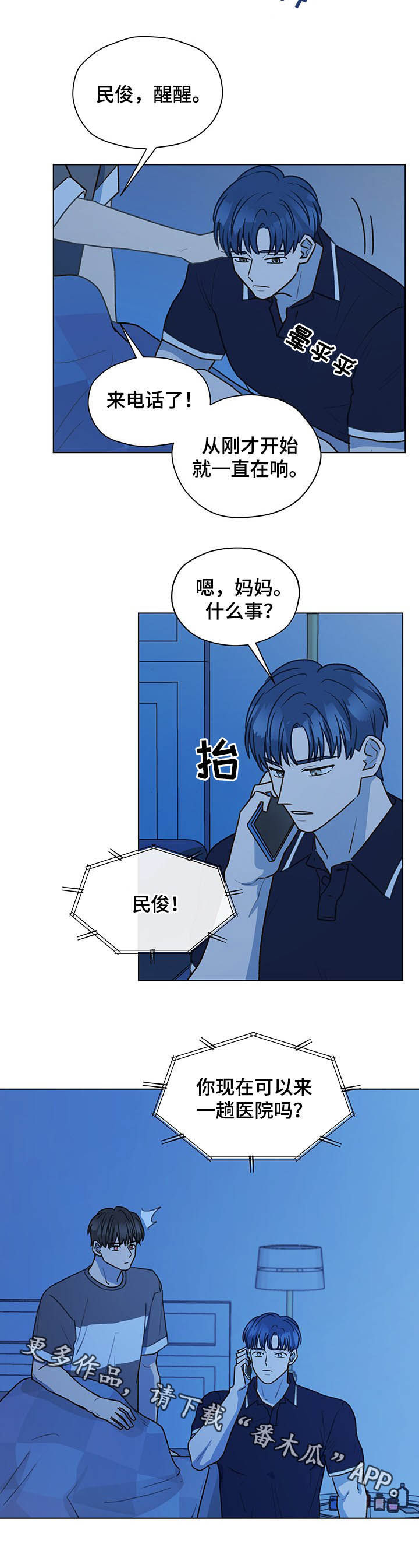 《亲密友人》漫画最新章节第72章：电话免费下拉式在线观看章节第【1】张图片