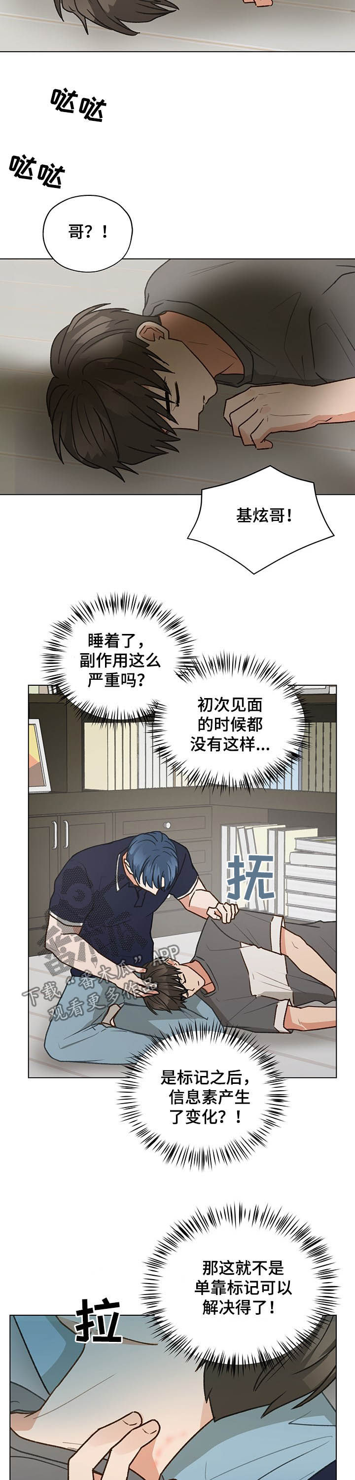 《亲密友人》漫画最新章节第72章：电话免费下拉式在线观看章节第【4】张图片