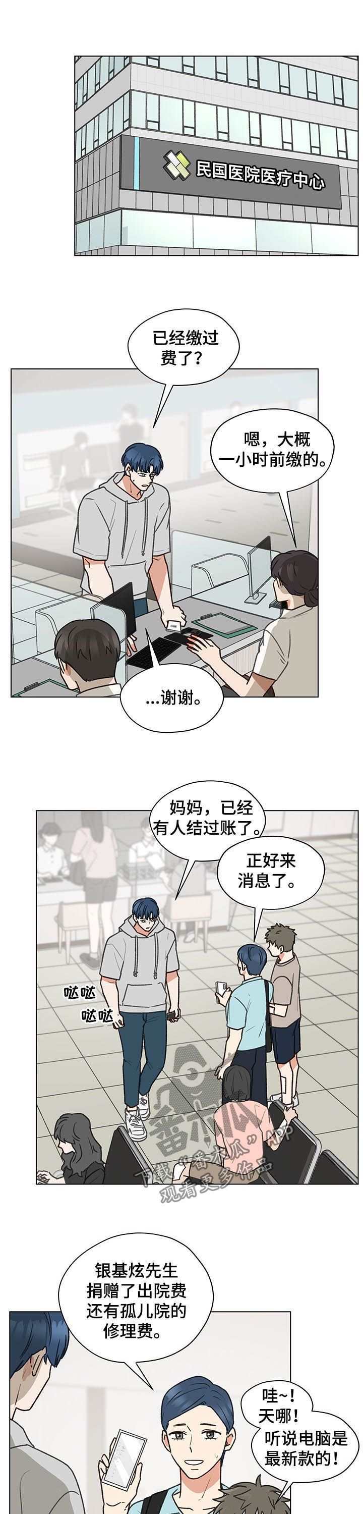 《亲密友人》漫画最新章节第73章：报答免费下拉式在线观看章节第【5】张图片