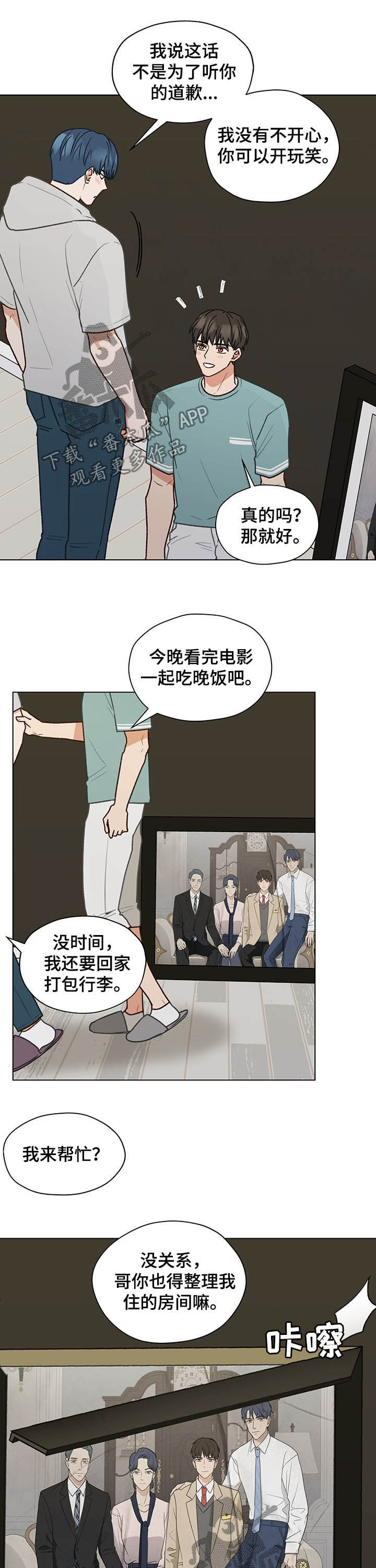 《亲密友人》漫画最新章节第74章：同居免费下拉式在线观看章节第【2】张图片