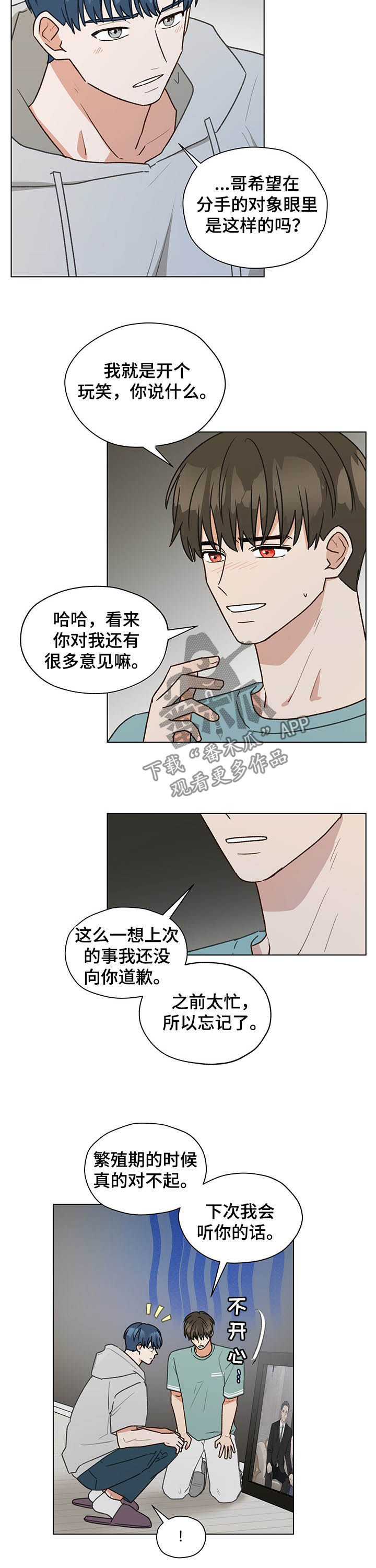 《亲密友人》漫画最新章节第74章：同居免费下拉式在线观看章节第【3】张图片