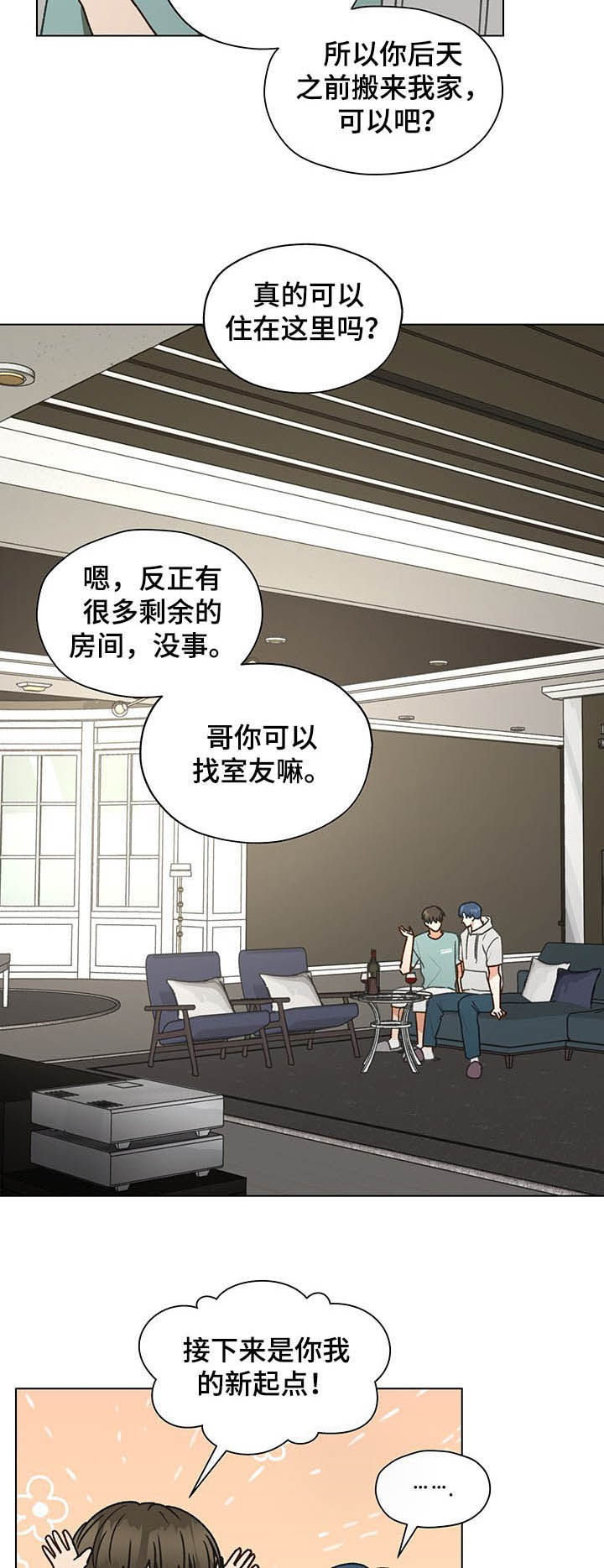 《亲密友人》漫画最新章节第74章：同居免费下拉式在线观看章节第【7】张图片