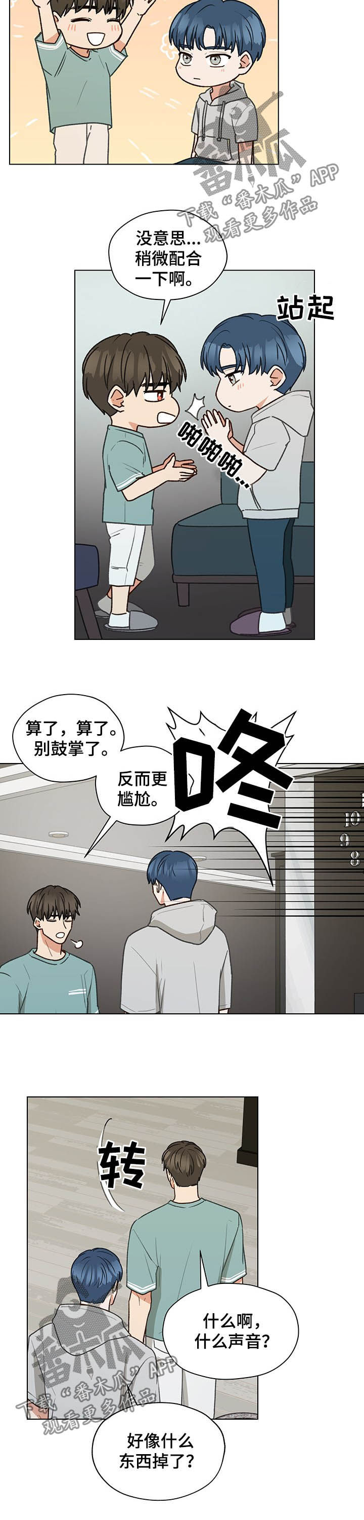 《亲密友人》漫画最新章节第74章：同居免费下拉式在线观看章节第【6】张图片