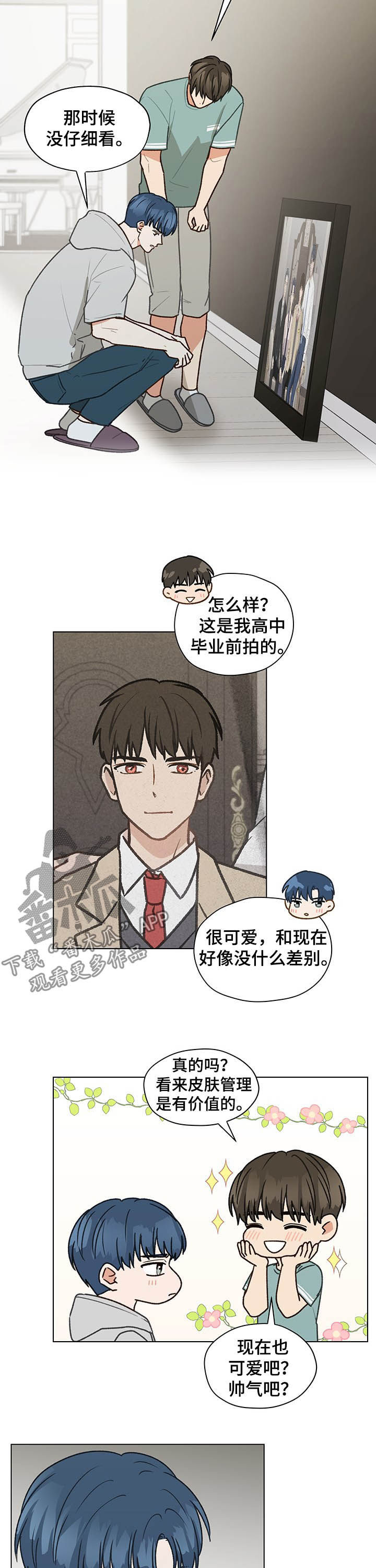 《亲密友人》漫画最新章节第74章：同居免费下拉式在线观看章节第【4】张图片