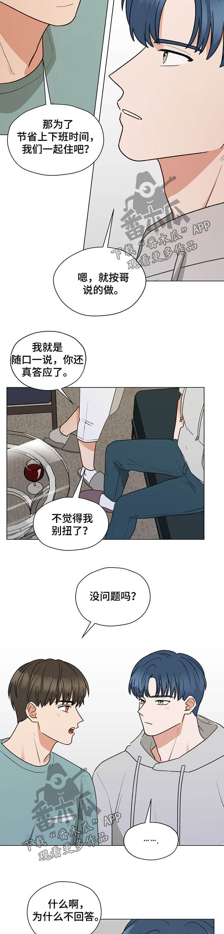 《亲密友人》漫画最新章节第74章：同居免费下拉式在线观看章节第【10】张图片