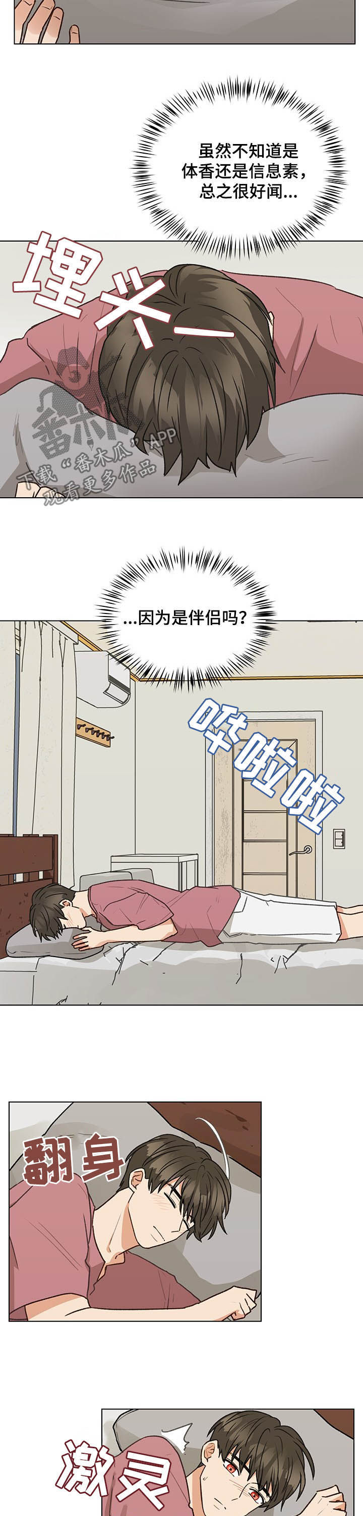 《亲密友人》漫画最新章节第75章：听你的免费下拉式在线观看章节第【8】张图片