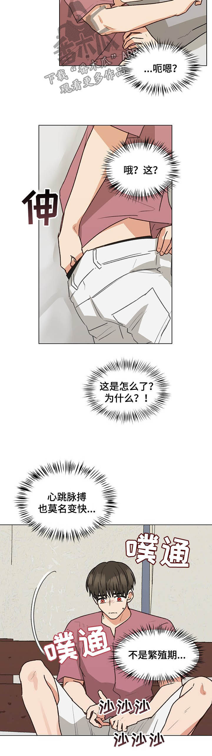 《亲密友人》漫画最新章节第75章：听你的免费下拉式在线观看章节第【7】张图片