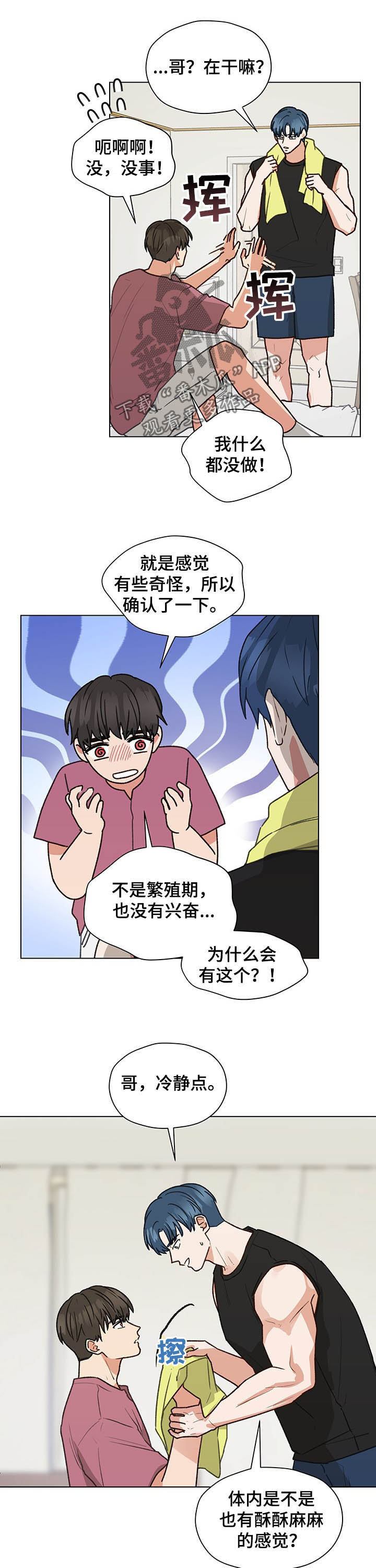 《亲密友人》漫画最新章节第75章：听你的免费下拉式在线观看章节第【6】张图片