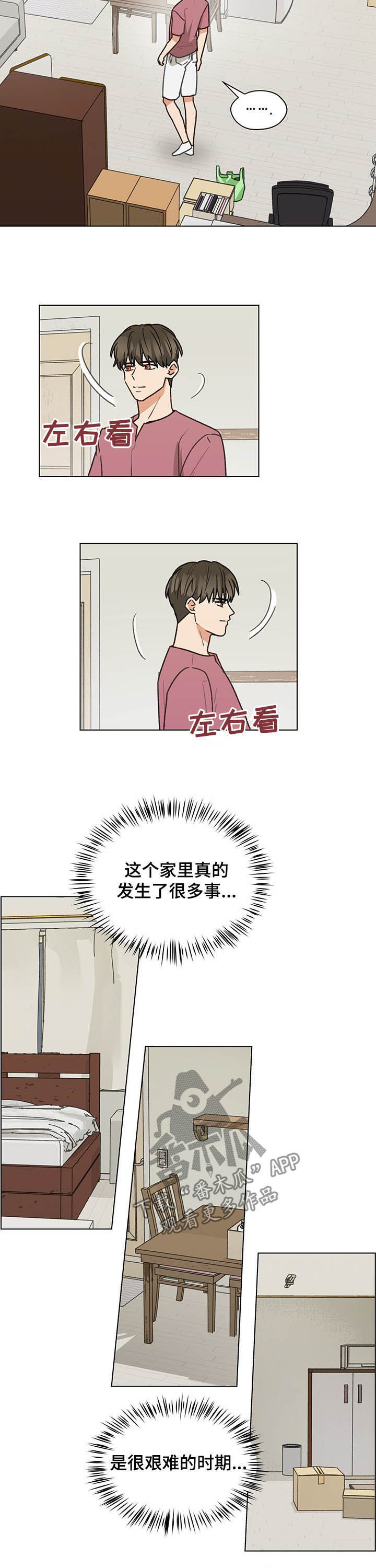 《亲密友人》漫画最新章节第75章：听你的免费下拉式在线观看章节第【10】张图片