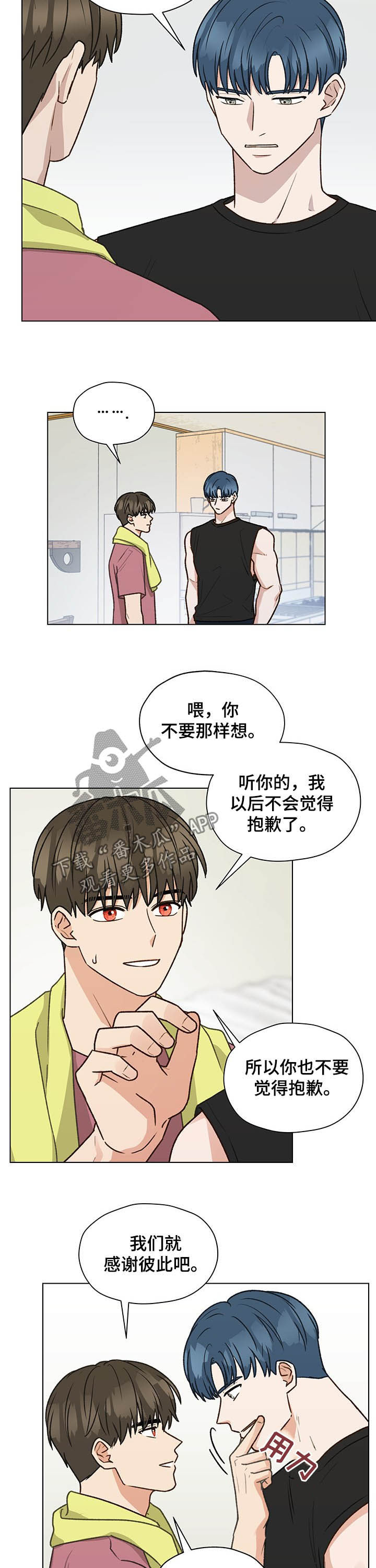 《亲密友人》漫画最新章节第75章：听你的免费下拉式在线观看章节第【2】张图片