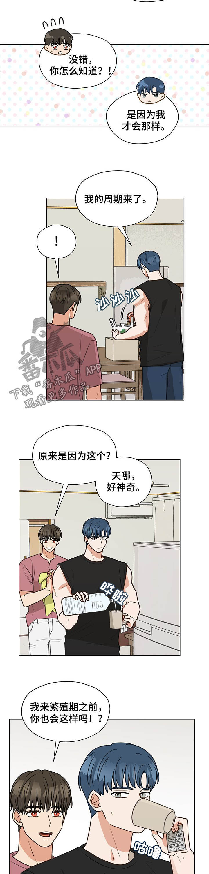 《亲密友人》漫画最新章节第75章：听你的免费下拉式在线观看章节第【5】张图片