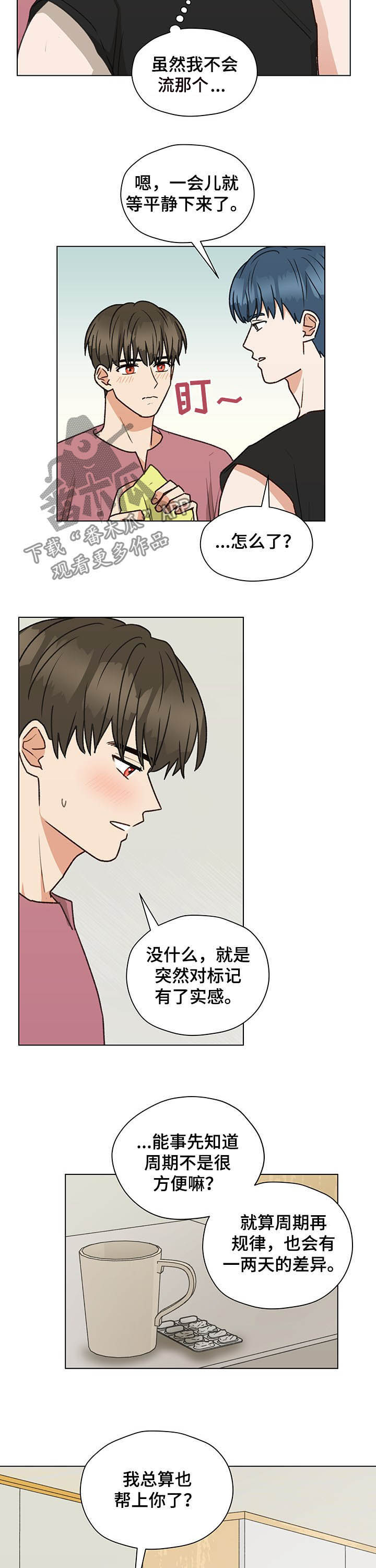 《亲密友人》漫画最新章节第75章：听你的免费下拉式在线观看章节第【4】张图片