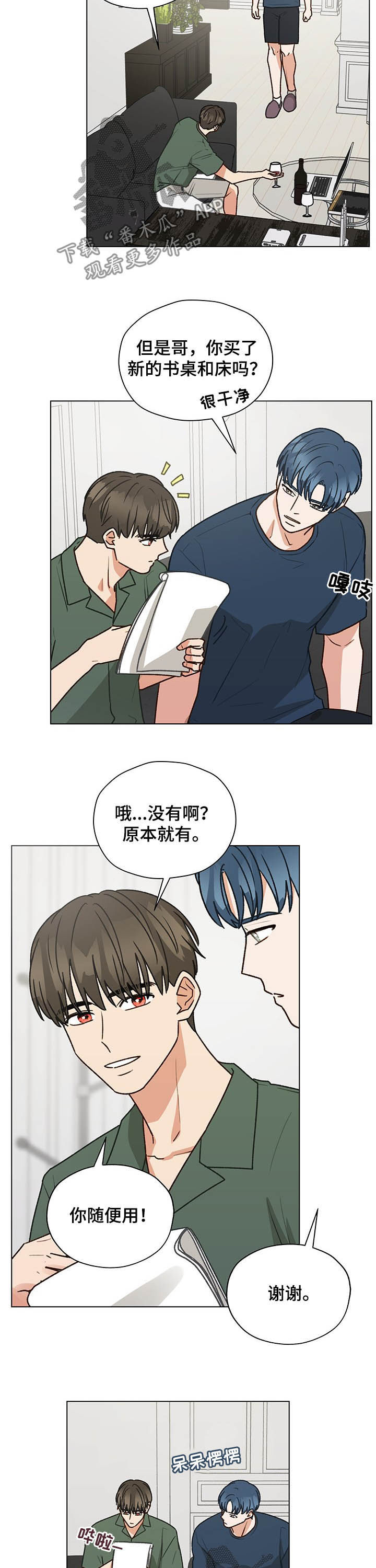 《亲密友人》漫画最新章节第76章：心跳（第一季完结）免费下拉式在线观看章节第【8】张图片