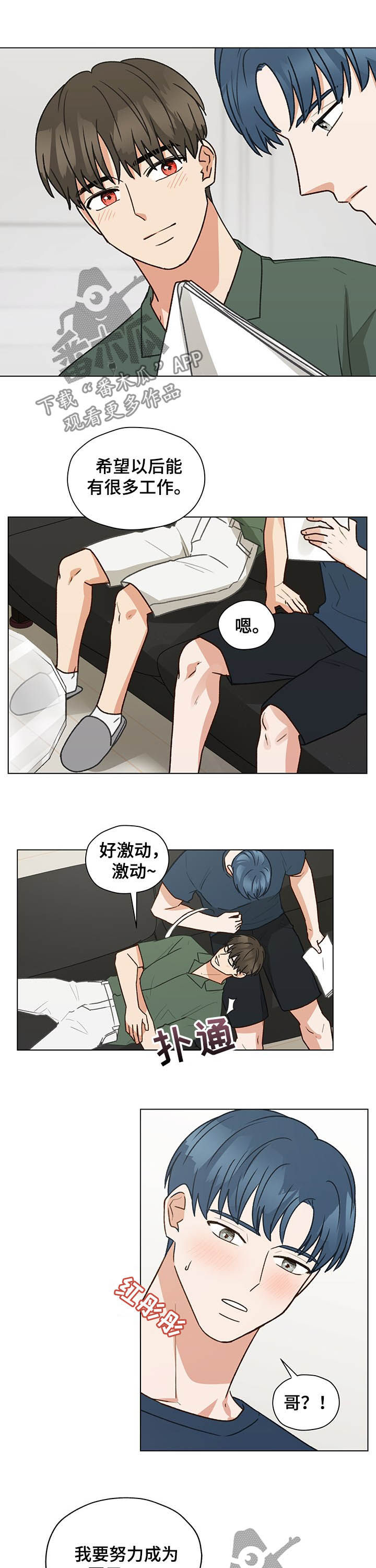 《亲密友人》漫画最新章节第76章：心跳（第一季完结）免费下拉式在线观看章节第【6】张图片