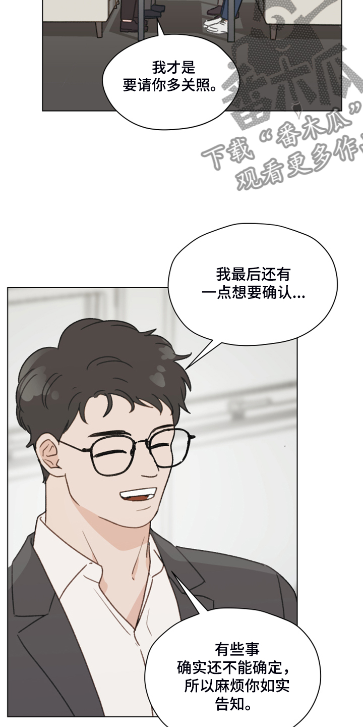 《亲密友人》漫画最新章节第77章：【第二季】体质检测免费下拉式在线观看章节第【14】张图片