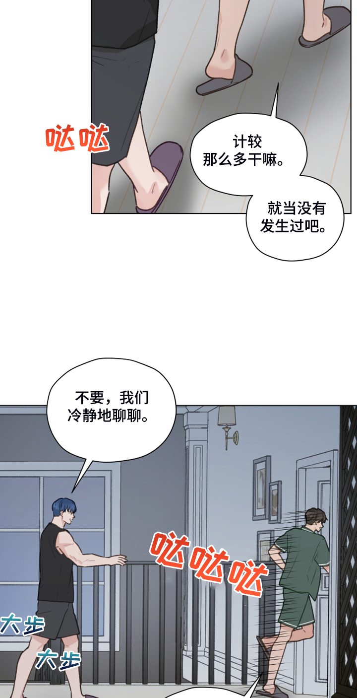 《亲密友人》漫画最新章节第81章：【第二季】不要跟着我免费下拉式在线观看章节第【2】张图片