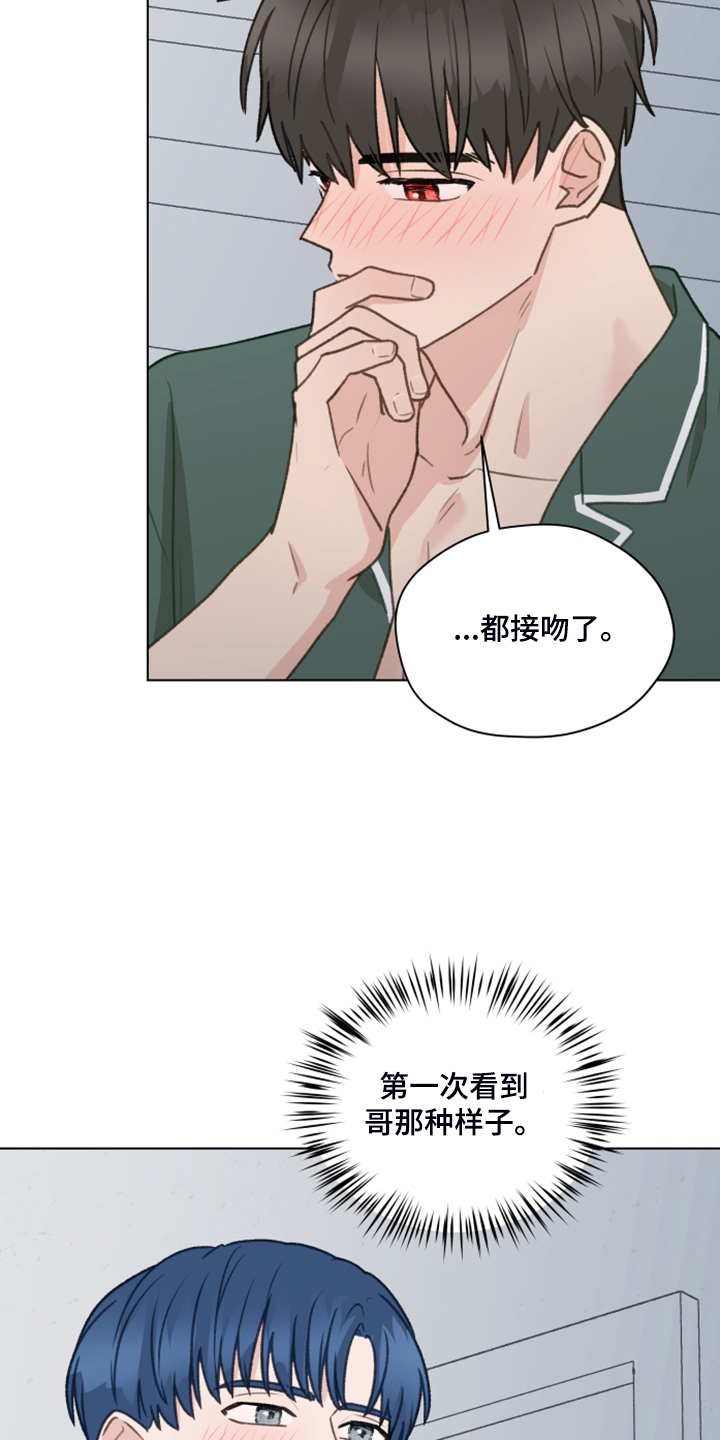 《亲密友人》漫画最新章节第81章：【第二季】不要跟着我免费下拉式在线观看章节第【8】张图片