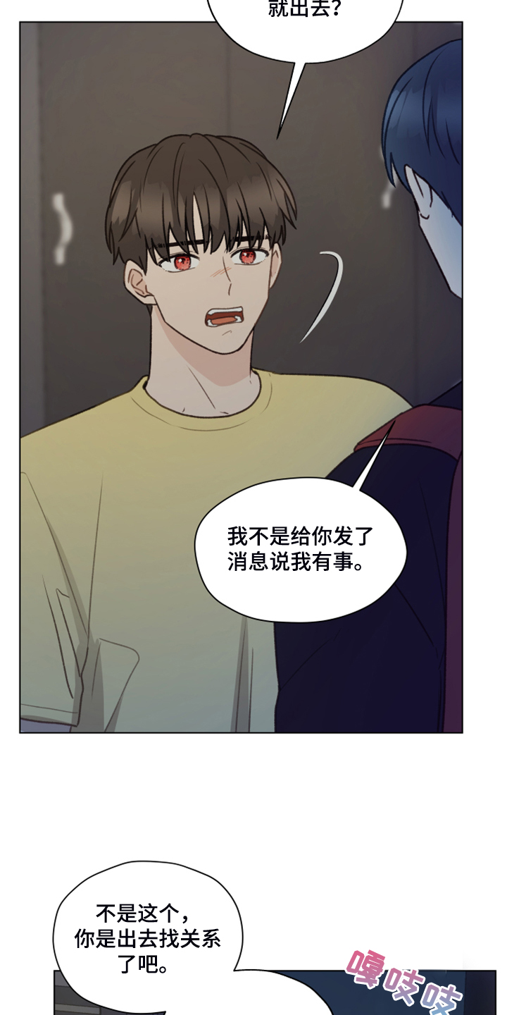 《亲密友人》漫画最新章节第82章：【第二季】找关系免费下拉式在线观看章节第【5】张图片