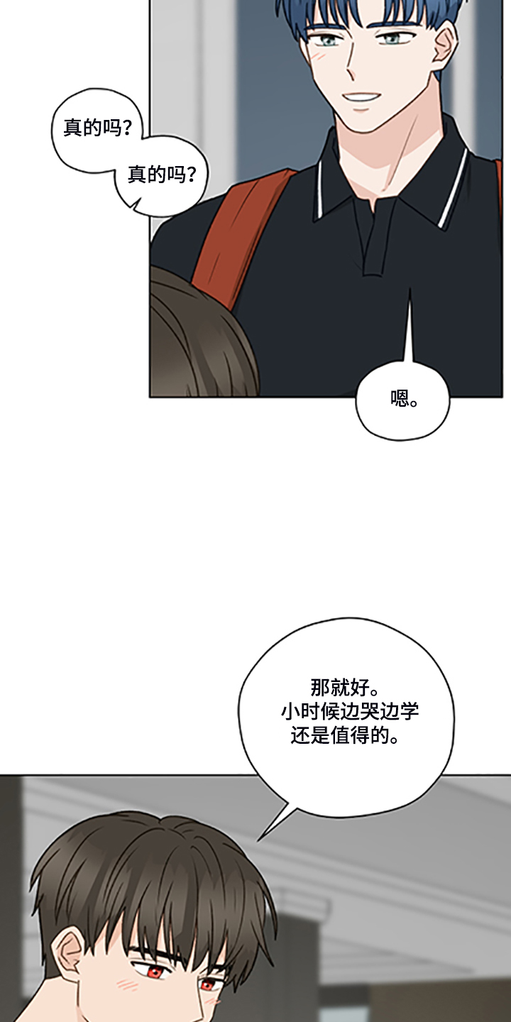 《亲密友人》漫画最新章节第83章：【第二季】父母都是老师免费下拉式在线观看章节第【18】张图片