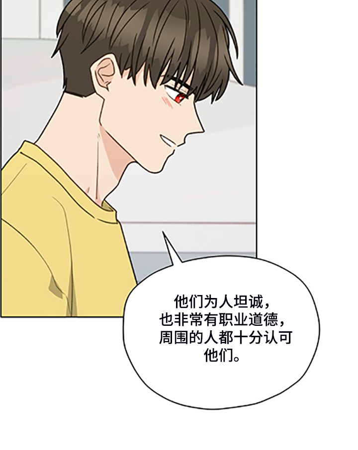 《亲密友人》漫画最新章节第83章：【第二季】父母都是老师免费下拉式在线观看章节第【9】张图片