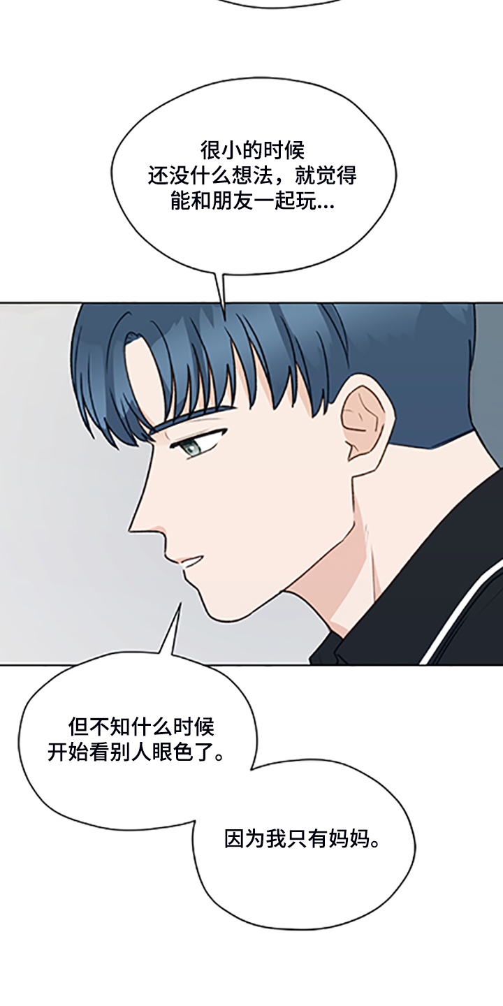 《亲密友人》漫画最新章节第83章：【第二季】父母都是老师免费下拉式在线观看章节第【4】张图片