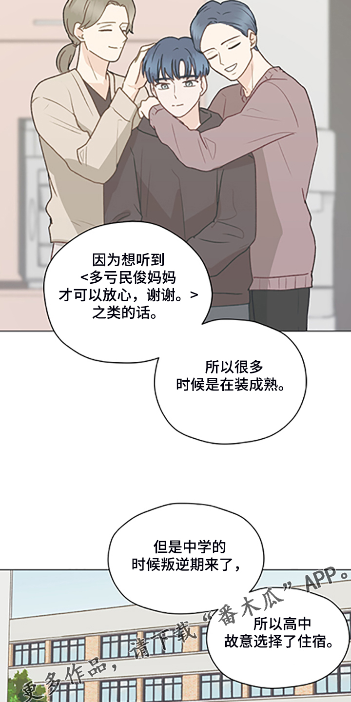 《亲密友人》漫画最新章节第83章：【第二季】父母都是老师免费下拉式在线观看章节第【2】张图片