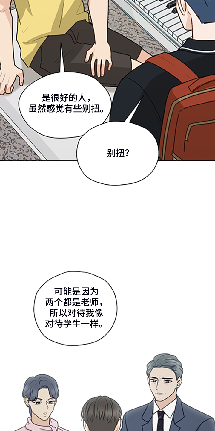 《亲密友人》漫画最新章节第83章：【第二季】父母都是老师免费下拉式在线观看章节第【15】张图片