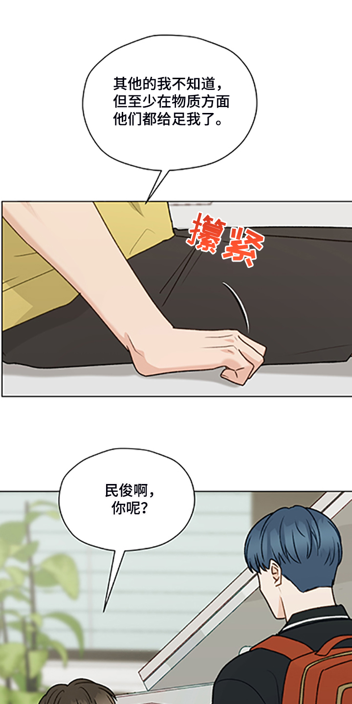 《亲密友人》漫画最新章节第83章：【第二季】父母都是老师免费下拉式在线观看章节第【8】张图片