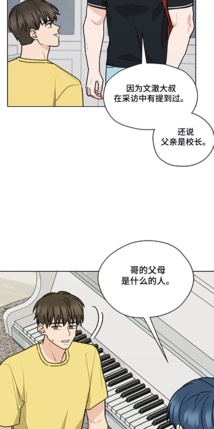 《亲密友人》漫画最新章节第83章：【第二季】父母都是老师免费下拉式在线观看章节第【16】张图片