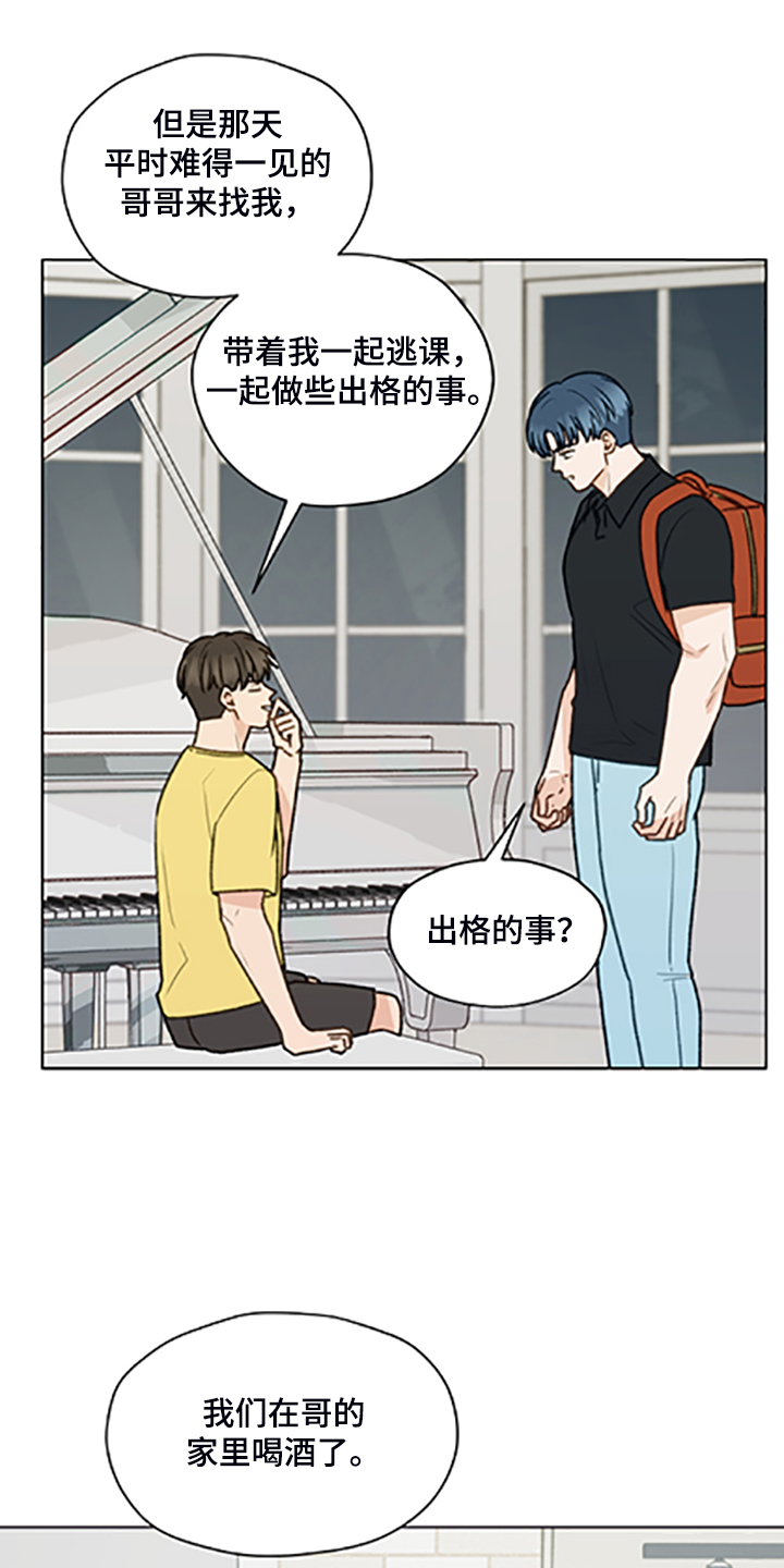 《亲密友人》漫画最新章节第83章：【第二季】父母都是老师免费下拉式在线观看章节第【11】张图片