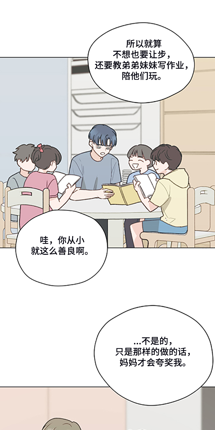 《亲密友人》漫画最新章节第83章：【第二季】父母都是老师免费下拉式在线观看章节第【3】张图片