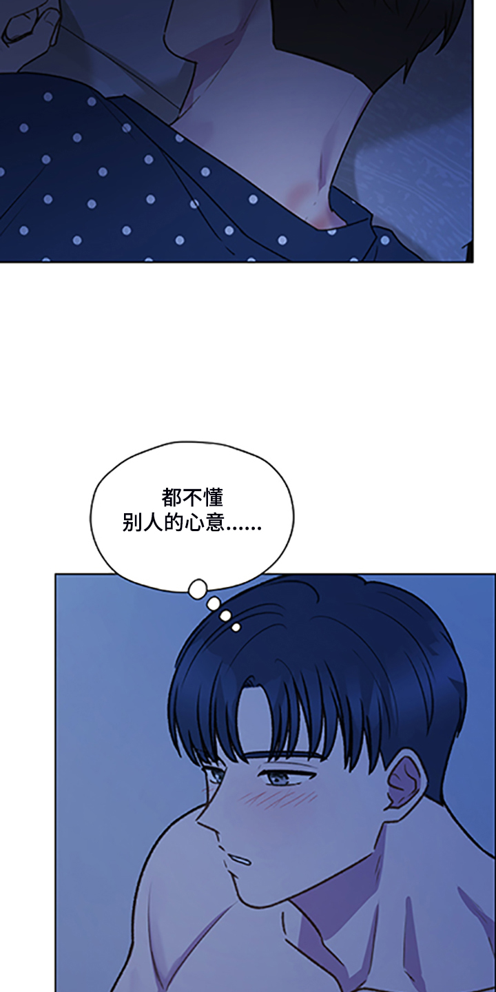 《亲密友人》漫画最新章节第84章：【第二季】不懂的心意免费下拉式在线观看章节第【7】张图片