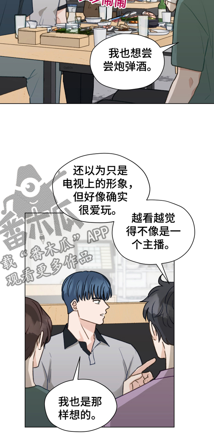 《亲密友人》漫画最新章节第87章：【第二季】你出去吧免费下拉式在线观看章节第【10】张图片