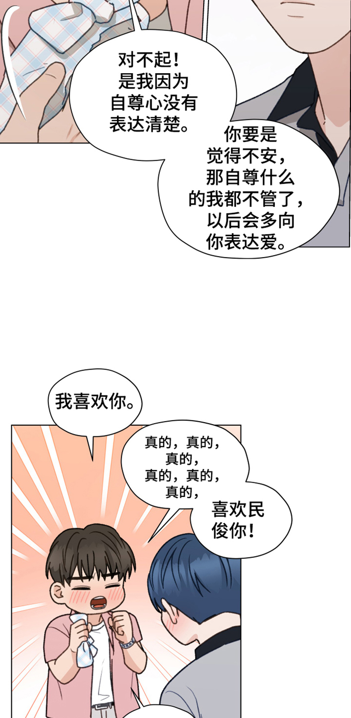 《亲密友人》漫画最新章节第88章：【第二季】不要自尊了免费下拉式在线观看章节第【8】张图片