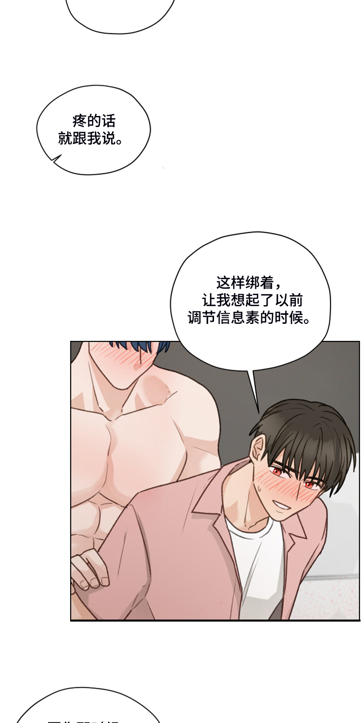 《亲密友人》漫画最新章节第89章：【第二季】我不客气了免费下拉式在线观看章节第【18】张图片