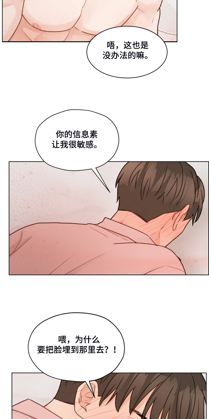 《亲密友人》漫画最新章节第89章：【第二季】我不客气了免费下拉式在线观看章节第【14】张图片