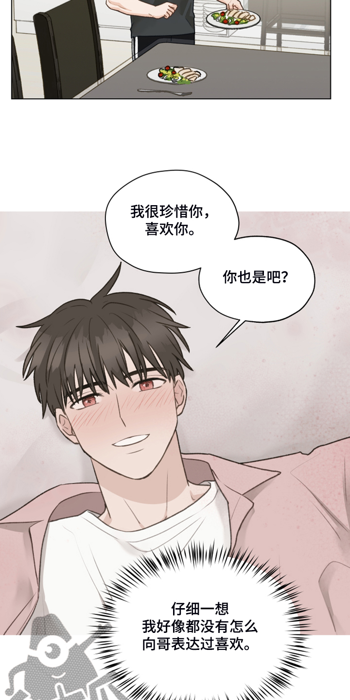 《亲密友人》漫画最新章节第90章：【第二季】爱无法表达免费下拉式在线观看章节第【11】张图片