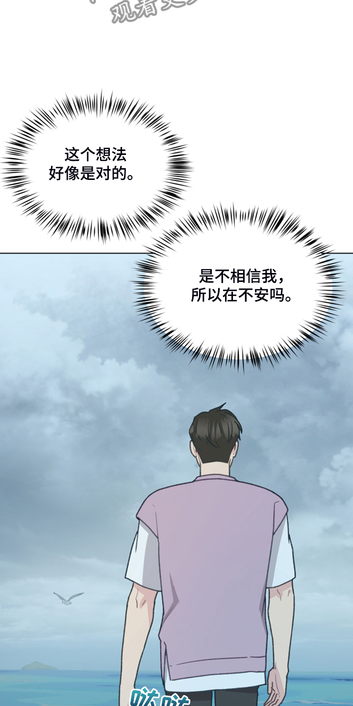 《亲密友人》漫画最新章节第91章：【第二季】现在就要说免费下拉式在线观看章节第【7】张图片