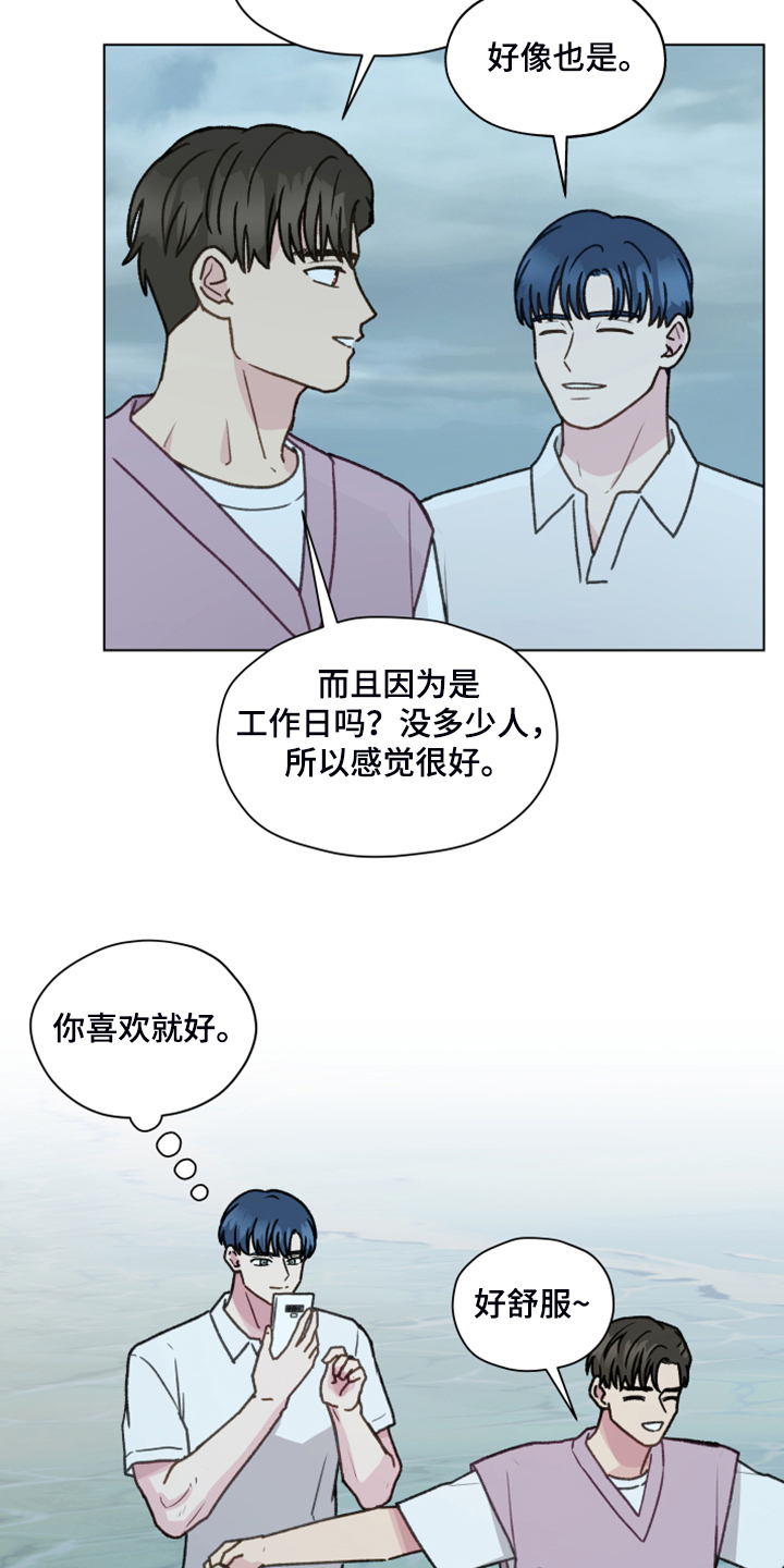 《亲密友人》漫画最新章节第91章：【第二季】现在就要说免费下拉式在线观看章节第【29】张图片